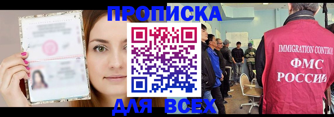 временная регистрация для всех в Выксе