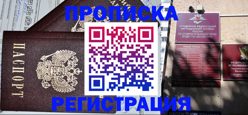 прописка в Выксе