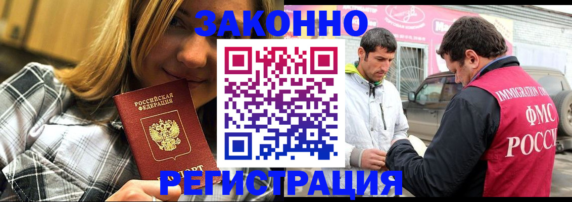 временная регистрация для всех в Выксе